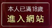 本人已滿18歲，離開美女裸體照片